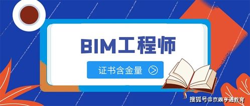 bim考證避坑指南 最強分析告訴你這4種證書含金量最高