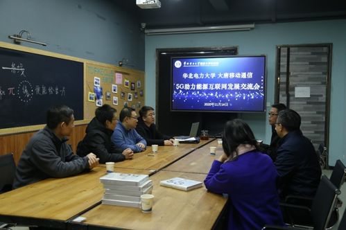 產學協同 共育未來——電子與通信工程系與大唐移動公司成功舉辦通訊技術合作交流會